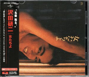 ●中古CD●沢田研二/女たちよ/2005年リマスター盤