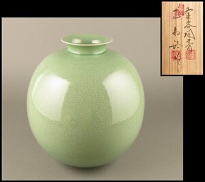 大韓民国　人間文化財　「申相浩」作　高麗青磁花器１　個展作　高さ312mm　検）韓国 / 人間国宝 / 松南 / 釜谷陶房