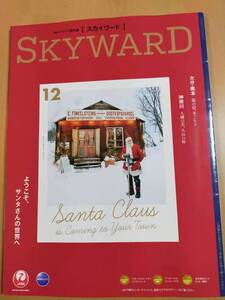 ★☆(送料込み!) ★ JAL機内誌 SKYWARD(スカイワード) 国内版 2020年12月号 (No.2471) /宮本亜門☆★