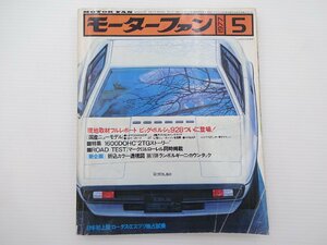 I2G モーターファン/ロータスエスプリ ポルシェ928 カリーナ