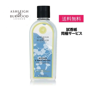 アシュレイ＆バーウッド フレグランスオイル ウィステリア＆ホワイトウッズ 500ml 正規品 芳香 プレゼント ギフト アンモニア臭 消臭