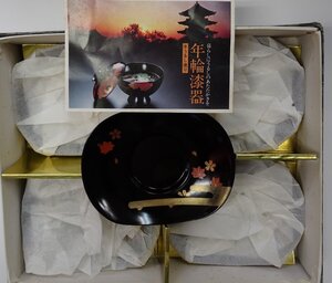 ・品名：年輪漆器茶托・暮らしにうるおいの暖かさ・技法:漆塗り・NO-R6-11-5.8