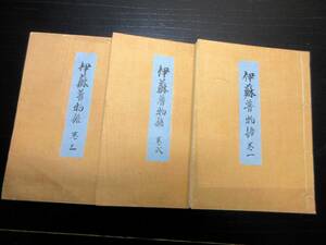 ★X59和本明治期イソップ物語写本「伊蘇普物語」3冊/無尽蔵書斎主人訳/古書古文書/手書き