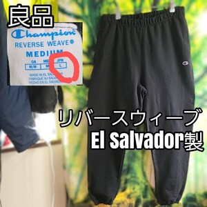 Champion Reverse Weave リバースウィーブ 単色タグ スウェットパンツ 黒 裏起毛 Lサイズ ブラック エルサルバドル チャンピオン USA