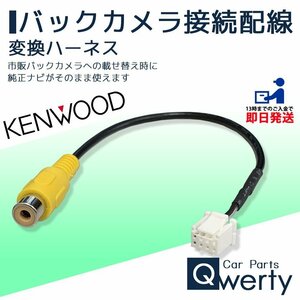 MDV-D711W ケンウッド 彩速ナビ 純正ナビ バックカメラ リアカメラ カーナビ RCA変換 ケーブル アダプター 載せ替え 後付け CA-C100 互換