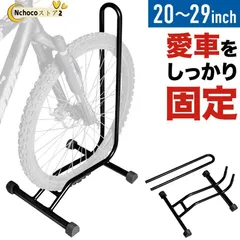 自転車スタンド 自転車 スタンド 1台 自転車ディプレイスタンド 倒れない 屋外 屋内 室内 ロードバイク 玄関 1台用 駐輪スタンド 駐輪場 物置 収納