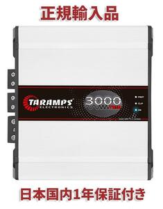 TARAMPS 3000 TRIO 4Ω 3000W カーオーディオアンプ外向き　カースピーカー カーオーディオ カーステレオ 外向き 重低音