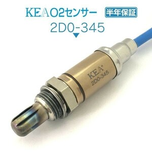 【全国送料無料 保証付 当日発送】 KEA O2センサー 2D0-345 ( ハイゼットトラック S100P 89465-87209 )