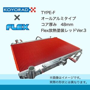 放熱塗装Version3仕様キャンペーン R33 ER34 C35 WGNC34 KOYORAD コーヨーラド TYPE-F ラジエーター 別売1.3K ハイプレッシャーキャップ付