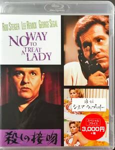 Blu-ray Disc 殺しの接吻 NO WAY TO TREAT A LADY 未使用未開封品 