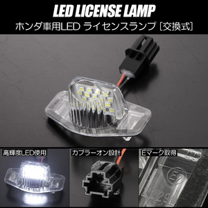 ホンダ 01 LED ライセンスランプ 1個 Eマーク取得 純正交換タイプ 18発 ホワイト // GA3/GA4/GA4/GA6 ロゴ キャパ