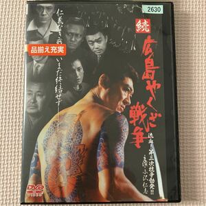 続　広島やくざ戦争DVD