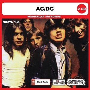 AC DC PART1 CD1&2 大全集 MP3CD 2P◎