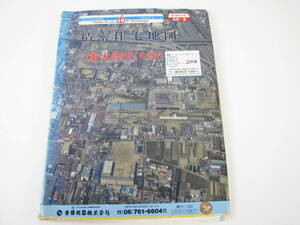 吉田地図　精密住宅地図　大阪府　東大阪市　中部　1996年2月　リング版