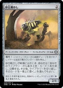 MTG 砂丘動かし コモン マジック:ザ・ギャザリング ファイレクシア：完全なる統一 ONE-226 MTG