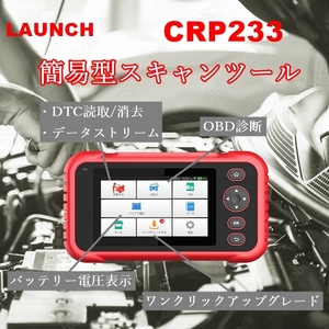 【日本正規輸入元】LAUNCH CRP233 OBD2 スキャンツール 自動車故障診断機 テスター 整備 輸入車