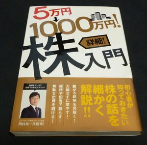 ★５万円→1000万円！詳細！株入門◆田村祐一（フェアトレード）◆美品◆送料込★