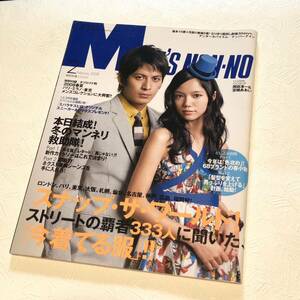 メンズノンノ2008年2月号/録冊子付き /岡田准一 /宮崎あおい /ナンバーナイン/アンダーカバイズム/ミハラヤスヒロ/波留/レディオヘッド/