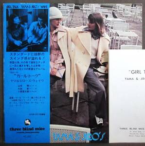 (LP) 美盤! 初回オリジナル 山本 剛//ヤマ & ジローズ・ウェイヴ [ガール・トーク] 1975年/帯付き/GIRL TALK/Three Blind Mice/TBM-59