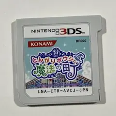 とんがりボウシと魔法の街 Nintendo 3DS