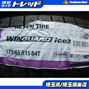 【送料無料】NEXEN WINGUARDice2 175/65R15 23年製造 新品4本セット アクア カローラフィールダー ヴィッツ Z12型 キューブ 等に 鴻巣