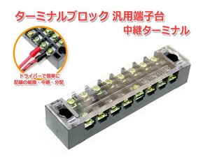 8P ターミナルブロック 汎用端子台・中継ターミナル