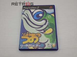 うお 7つの水と伝説のヌシ PS2