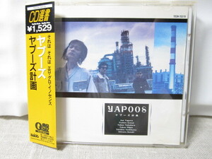 再生確認済み　送料込み YAPOOS ヤプーズ計画　帯あり　戸川純　Yapoos ヤプーズ　Q盤　CD選書