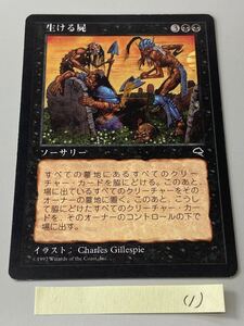 MTG 《生ける屍/Living Death》[TMP](1)