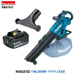 マキタ MUB187DZ + BL1830B + A-75524 18V 充電式 ブロワ 【本体+3.0Ahバッテリ1本+ワイドノズル】■マキタ純正/新品■