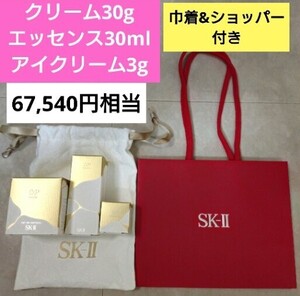 新品未開封【SK-II】LXP金継ぎクリーム、LXP金継ぎエッセンス、LXP金継ぎアイクリーム セット 化粧水 エスケーツー Sk-2 sk2 綾瀬はるか　