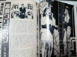 FLASH フラッシュ 1989年3月21日号「裏表紙汚れ」南野陽子/松田聖子/wink/鈴木保奈美/太田裕美/大竹しのぶ/田島都/勝新太郎＆横山やすし