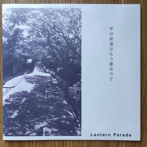 【中古EP】ランタンパレード「甲州街道はもう夏なのさ」限定アナログ盤 7インチ Lantern Parade 曽我部恵一 サニーデイサービス ROSE152