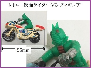 ■ 希少 フィギュア 仮面ライダーV3 ハリケーン 東映 高さ65mm 長さ95mm 塗装劣化あり / 刻印あり コレクター品 バイク ■ レターパック