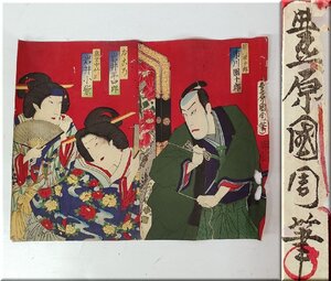 ☆明治版画 豊原国周 役者絵 市川團十郎 錦絵 木版画 当時物 浮世絵