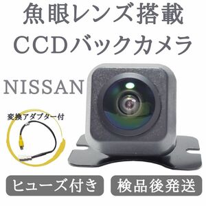 MP311D-A MP311D-W MM115D-A MM115D-W 対応 バックカメラ 魚眼 レンズ 搭載 CCD 高画質 安心加工済み 【NI03】