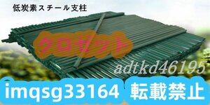 高さ1.5m*42本 低炭素スチール支柱 良い耐食性＆耐久性 防獣ネット 防護ネット 農業園芸用 仮設フェンス 支柱