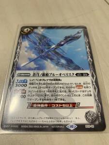 【美品】蒼穹ノ銀槍ブルーオベリスク P23-01 バトルスピリッツ　Vジャンプ付録カード