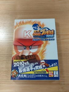 【D2900】送料無料 書籍 実況パワフルプロ野球2010 公式パーフェクトガイド ( 帯 PS3 攻略本 空と鈴 )