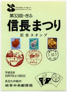 ★小型印付スタンプカード-11：1989　第33回・ぎふ信長まつり★（2-16.06.22）