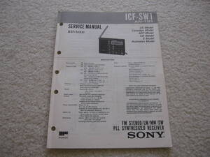 SONY ICF-SW1/AN-101 サービスマニュアル（英語原本）