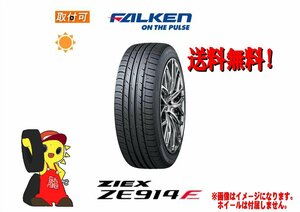 245/45R17 95W　ファルケン ZIEX ZE914F 2022年製　新品・未使用品　4本 ノーマル【宮城発　送料無料】MYG-4261