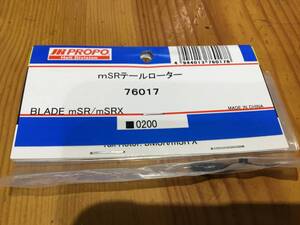 新品★JR PROPO 【76017】mSRテールローター◆BLADE mSRX☆JR PROPO JRPROPO JR プロポ JRプロポ