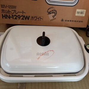 ホットプレート 1200w hn-1292w ホワイト　プレート　焼き肉など　キッチン　熱くなりました 調理器具