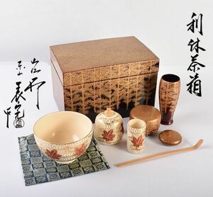 茶道具　塗師　川瀬表完作　竹林蒔絵　利休茶箱　京焼　山川厳　色絵金彩紅葉文茶碗　棗など　八点一式　袱紗付　HFXJ