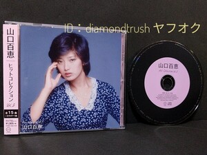 ☆帯付 美品☆ ◆山口百恵best ヒットコレクションVol.2◆ ベストCDアルバム 全16曲 ♪青い果実/湖の決心/ささやかな欲望/愛に走って/秋桜