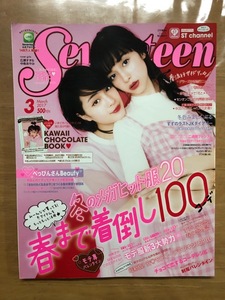 29B Seventeen 2017年 3月号 広瀬すず 中条あやみ三吉彩花 飯豊まりえ miwa 江野沢愛美 古畑星夏 住田萌乃 セブンティーン 送料無料