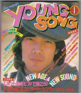 【雑誌】1979年/昭和54年/明星４月号付録/YOUNG SONG/野口五郎