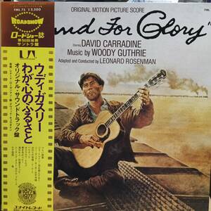 ウディ・ガスリー～わが心のふるさと／レナード・ローゼンマン(サウンドトラック) (LPレコード)　Bound For Glory/Leonard Rosenman