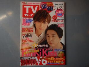 週刊TVガイド 青森・岩手版 2015年11月14日～11月20日　KinKi Kids　下町ロケット　木村拓哉　香取慎吾　 雑誌 アイドル 芸能人 20年前位